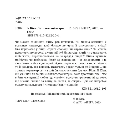 Сміх згаслої ватри - фото 3