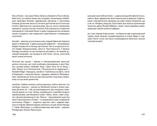 Нічийна троянда - фото 33