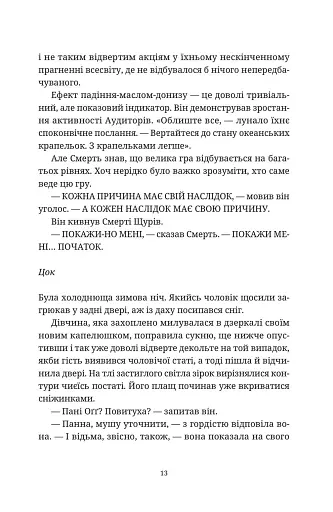 Крадій часу - фото 11