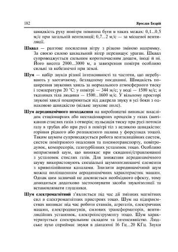 Охорона праці та пожежна безпека - фото 12