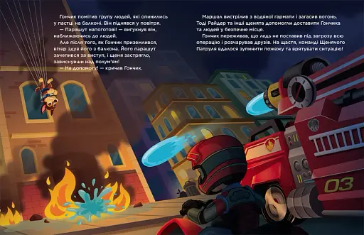 Щенячий Патруль. Місто Пригод - фото 3