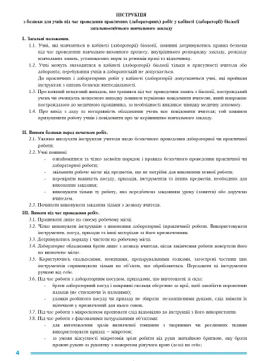 Біологія. 10 клас. Практикум - фото 3