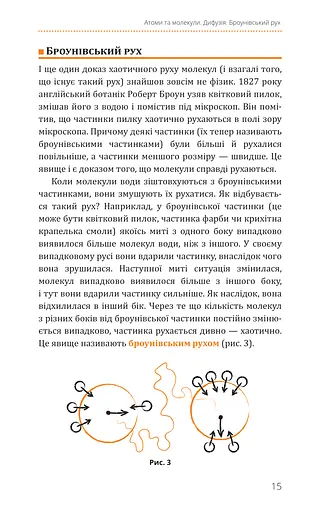 Фізика. Молекулярна будова речовини і теплові явища. Том 2 - фото 5