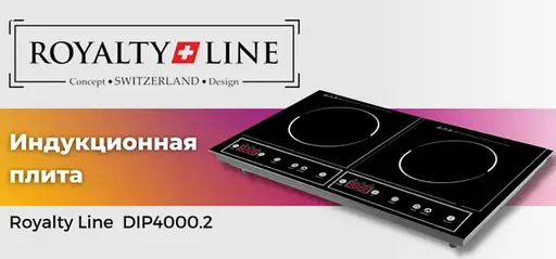Індукційна плита на 2 конфорки Royalty Line RL-DIP4000 - фото 4