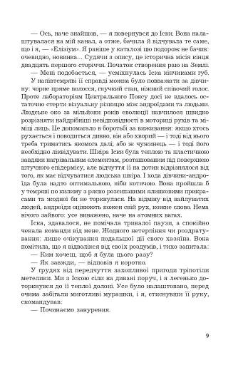 Іска - фото 6