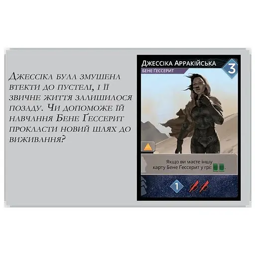 Аксесуар Geekach Games Промо карта Джессіка Арракійська до гри Дюна Імперіум укр. (GKCH008p) - фото 1