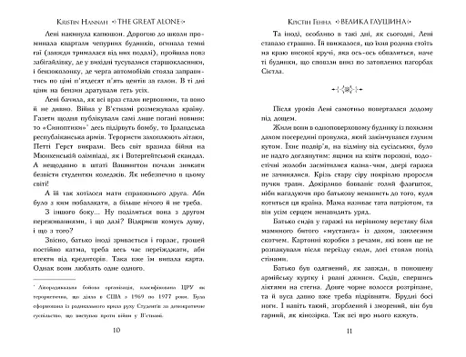 Велика глушина - фото 4