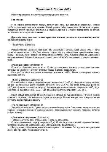 Тата і Тото. Перші слова. Частина 2 - фото 3