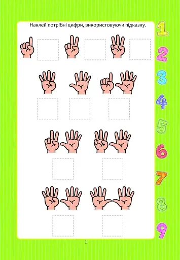 Веселі забавки для дошкільнят. Весела лічба з наліпками - фото 2