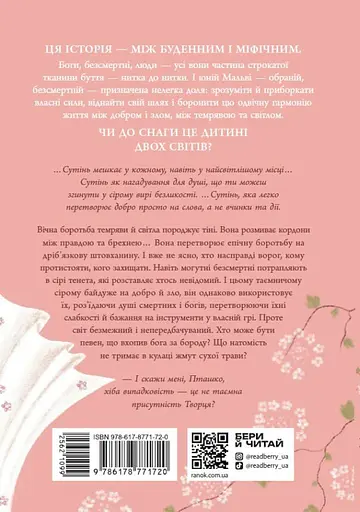 Зворотний бік сутіні - фото 2