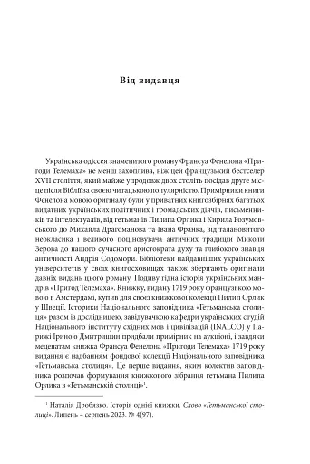 Пригоди Телемаха - фото 3