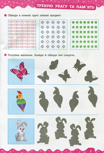 Тренажер дошкільника. Учимося логічно мислити - фото 5