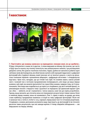 Цифрова фотографія: фоторецепти - фото 12