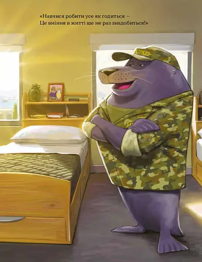 Застеляй ліжко з тюленем Шкіпером! - фото 9