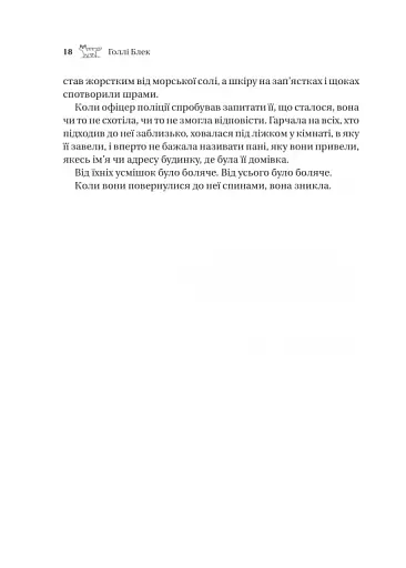 Викрадений спадкоємець. Книга 1 - фото 13