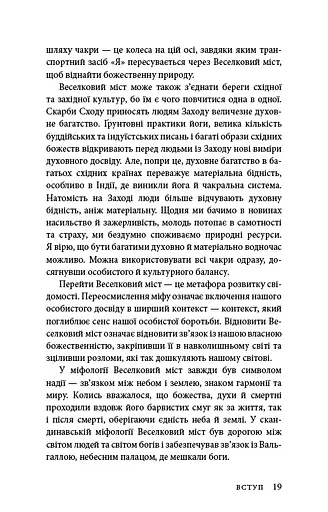 Східне тіло, західний дух. Психологія і чакральна система — шлях до себе - фото 16