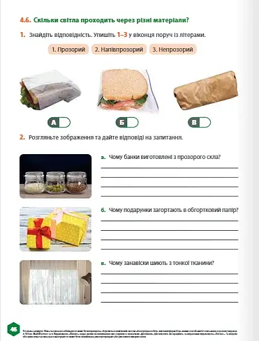 Пізнаємо природу 6 клас. Робочий зошит - фото 5