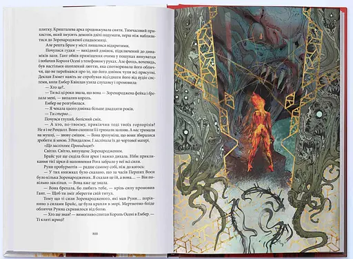 Дім Землі та Крові. Місто Півмісяця - фото 4