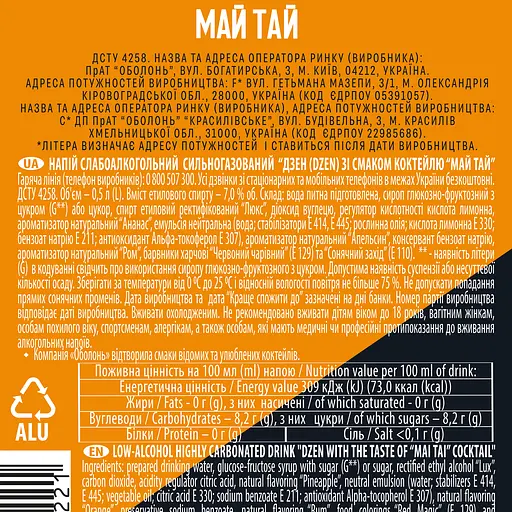 Слабоалкогольний напій Dzen зі смаком коктейлю Mai Tai 7% 0.5 л з/б - фото 3