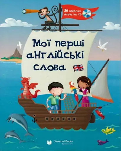 My first English Words+CD. Мої перші англійські слова