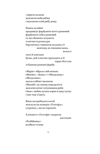 Вірші з бійниці - фото 12