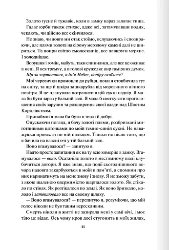 Жар. Книга 4 - фото 4