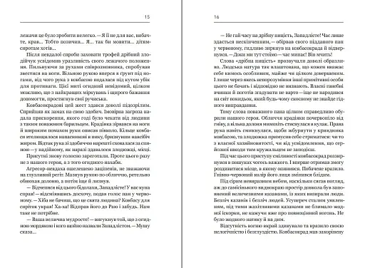 Ковбасокрад у Раю - фото 10
