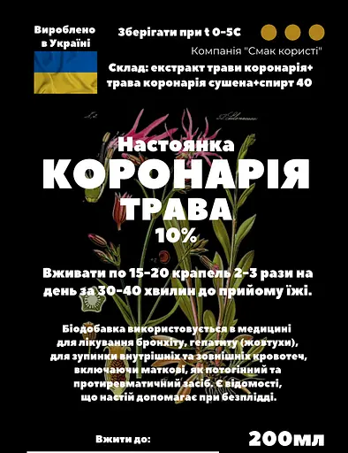 Настойка на траве коронария 200 мл - фото 3