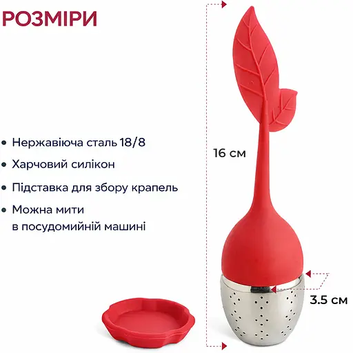 Заварник ситечко для заваривания для чая силиконовый в форме листочка Красный 88271 - фото 4