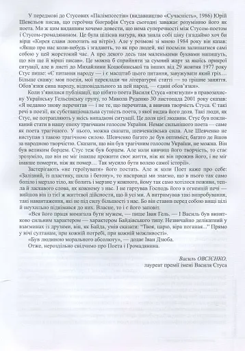 Василь Стус. Поет і громадянин. Книга спогадів та роздумів - фото 7
