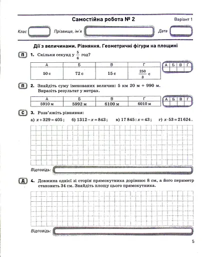 Математика. 5 клас. Контроль результатів навчання - фото 3