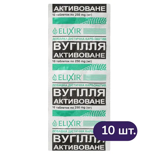 Диетическая добавка Elixir уголь активированный карбоактив 10 таблеток  10 упаковок