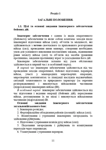 Інженерна підготовка. Навчальний посібник - фото 8