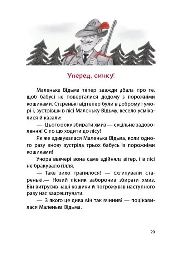 Маленька Відьма - фото 8