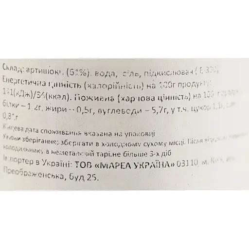 Артишоки Diamir калібру 8/12 280 г - фото 5