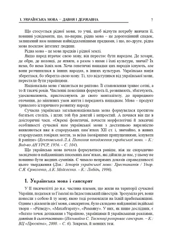 Українська мова в школі. Методичні поради для вчителя - фото 8