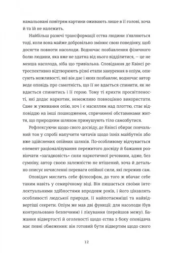 Сповідання англійського опієжерця. Suspiria de Profundis - фото 5