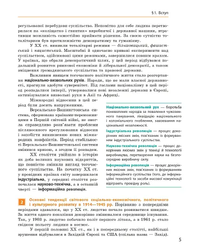Всесвітня історя. Підручник. 10 клас - фото 8
