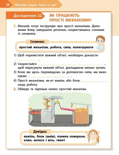 STEM-Старт. 3 клас. Фізична наука. Робочий зошит - фото 13