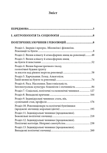 Політична злочинність - Ломброзо Чезаре - фото 2