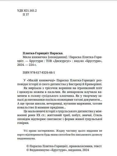 Мила книжечка - фото 3