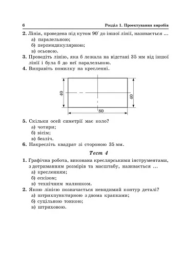 Трудове навчання. Тести та кросворди. 5 клас - фото 6