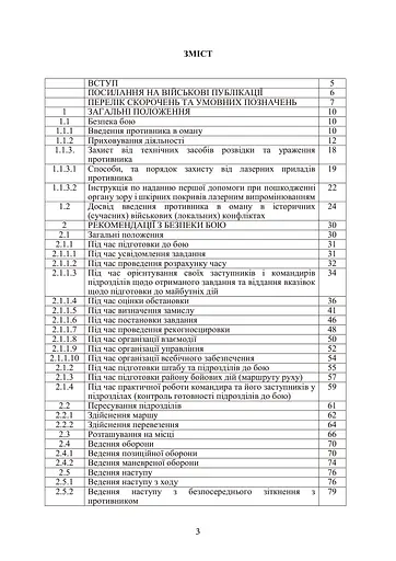 Безпека бою (командирам підрозділів, військовослужбовцям) - фото 2