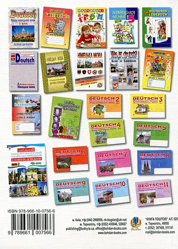 Німецько-український та українсько-німецький словник-довідник. 2-4 класи - фото 2