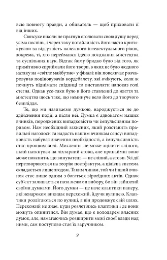 Заборонені барви - фото 11