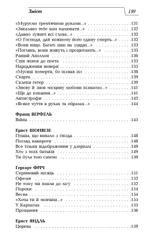 Олег Жупанський. Вибрані переклади - фото 13