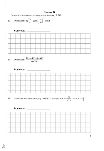 Алгебра. Зошит для контрольних робіт. 10 клас - фото 8