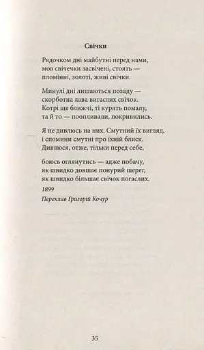 Константинос Кавафіс. Вибране - фото 8