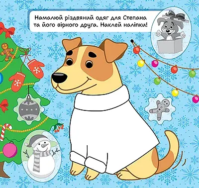 Зимові наліпки. Песик - фото 3