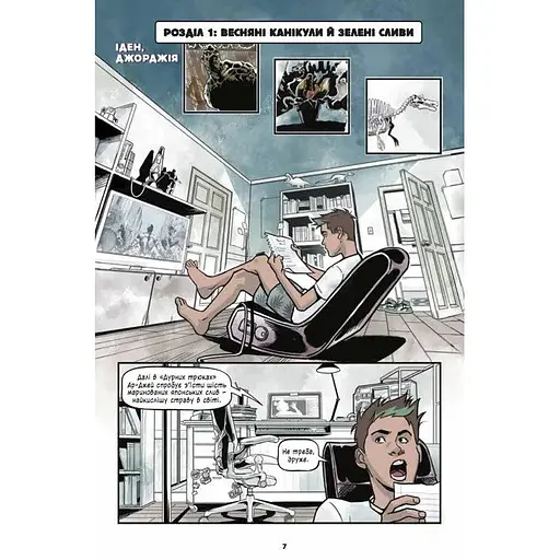 Підлітки-титани: Хлопчик-звір - Камі Ґарсія, Ґабріеля Піколо - фото 3